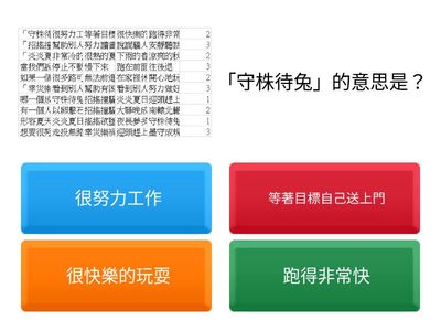 南一國語二上第七課成語