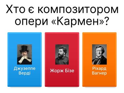 Опера «Кармен» Жоржа Бізе 