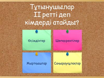 11 сынып биология