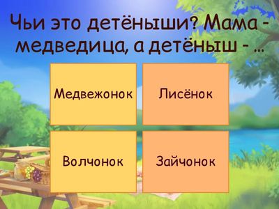 Животный мир