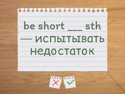 Устойчивые выражения с предлогами