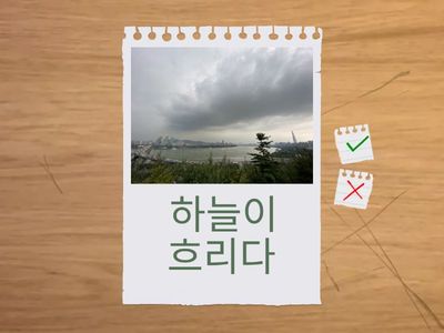 [실용세종2] 6과 -(으)니까