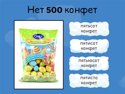 русский (числительные и степени сравнения)