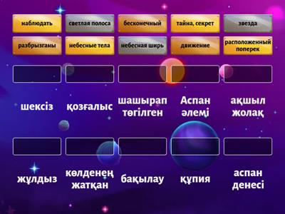 Аспан денелері