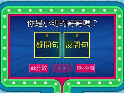  SSP嚴導師P5 疑問句，設問句和反問句