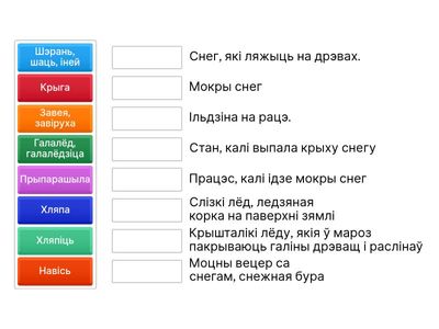 Зімовыя словы