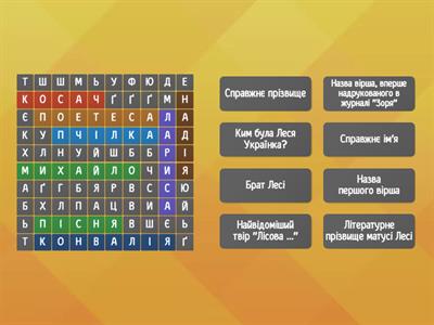 Філворд "Життя Лесі Українки"