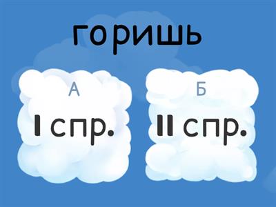 Спряжение глаголов, №1. 4 класс