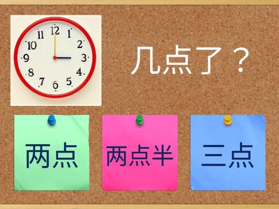 几点 