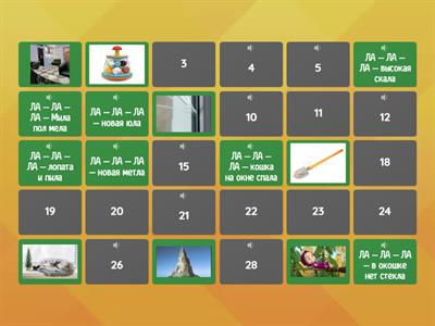 Автоматизация звука Л в чистоговорках