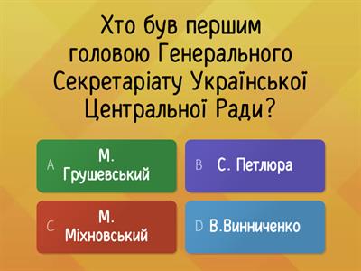 Українська революція 