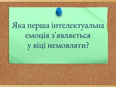 Вікова динаміка емоційного розвиту дитини від народження до 6 років