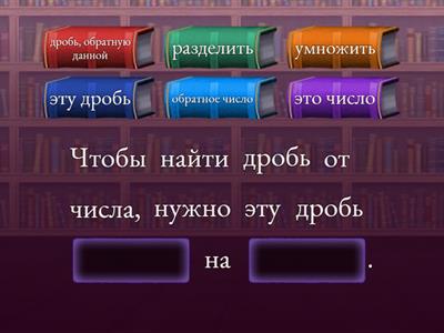 Ключевые задачи на дроби