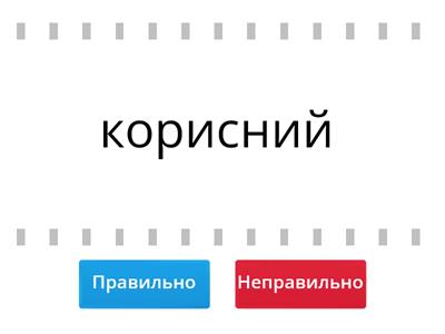 Тренувальні вправи. Спрощення