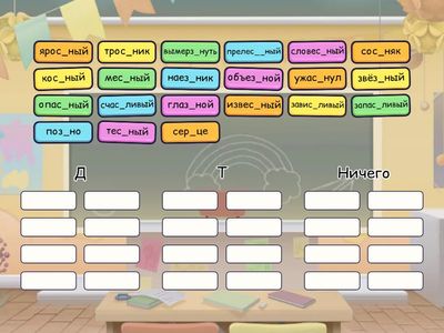 Непроизносимые согласные