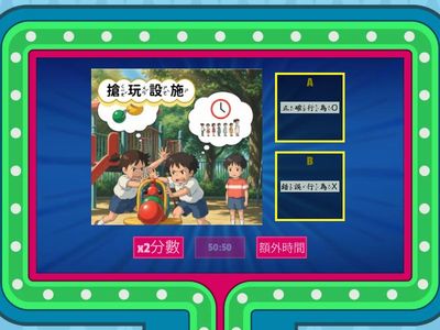 安全教育-中年級