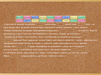 Транспортні білки та дихальні пігменти