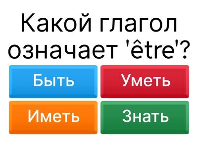 Основные глаголы