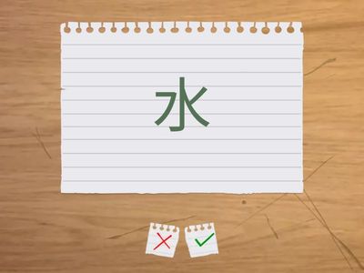 一年级 - 听写10