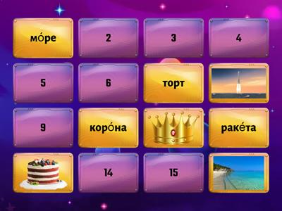 ﻿Р, И (найти слово и картинку)