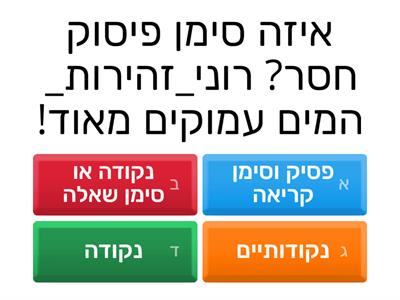 4 - תרגול סימני פיסוק