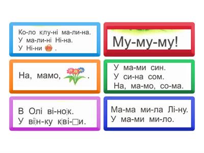 Читання тексту