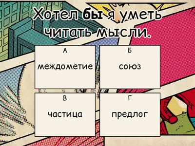 служебные части речи