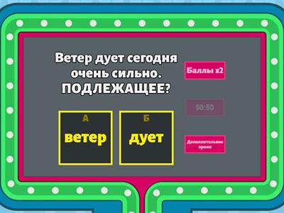 Главные члены предложения