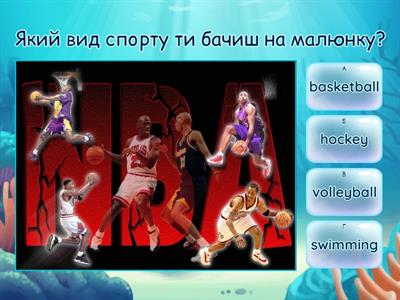 Спорт