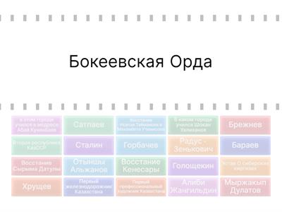 история Казахстана - ЕНТ