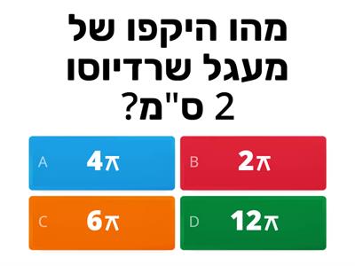 היקף מעגל