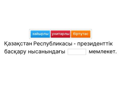 Конституция