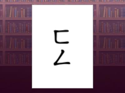 發芽第四期第五堂（ㄓㄔㄕㄖㄗㄘㄙ）