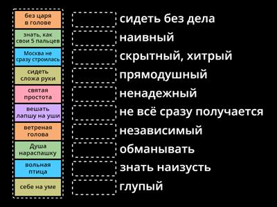 фразеология 4-5 кл.