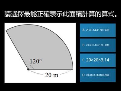 南一國小數學6上CH6 扇形的弧長和面積