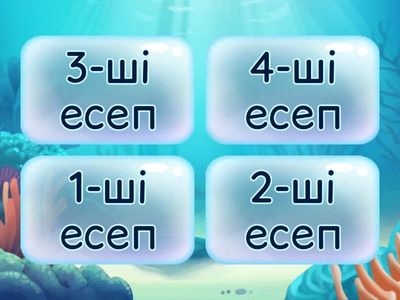 Топтық жұмыс 