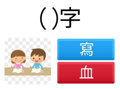 14th week複習選字