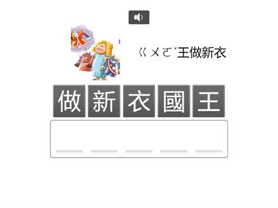 二上國語  L3  生字填一填  