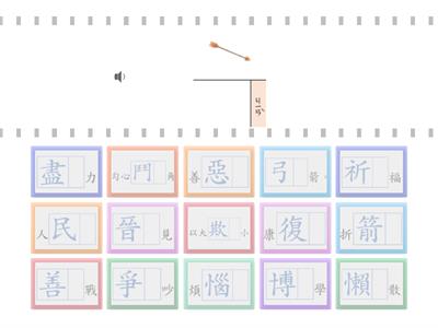 4國_第9課 王子折箭_語詞