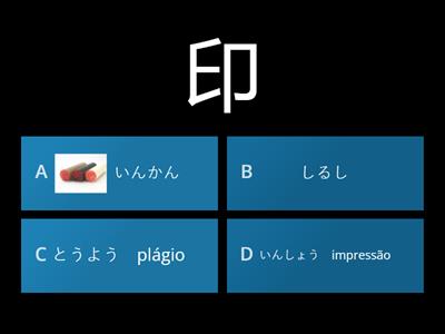 Teste 35 Jlpt N2 Kanji ７章　犯人　印・象・誘・勧・刃・盗