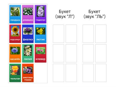 Цветочный базар