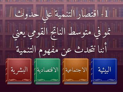 اختبار علي الدرس الاول ( الجغرافيا )