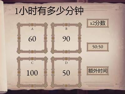 三年级数学时间和时刻