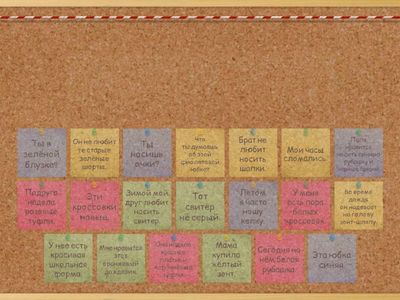 Рукодельникова 7 класс. Урок 7. Одежда. Предложения