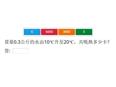 5-2熱量與比熱