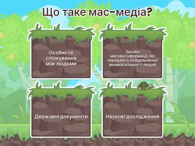 Поняття мас-медіа. Роль інформації та медіа в сучасному світі. Різновиди медіа та їхній розвиток.