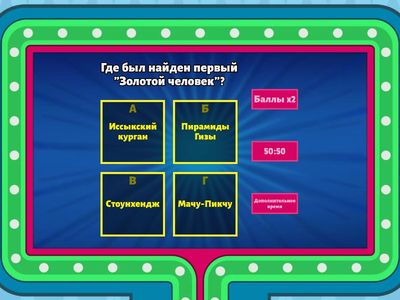 Археологическая находка "Золотой человек"