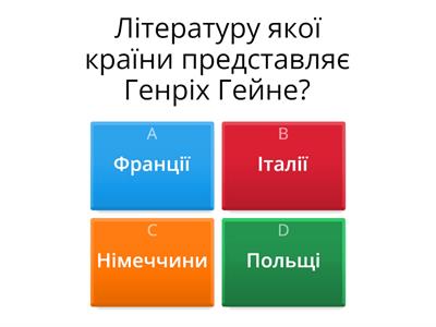 Генріх Гейне тест