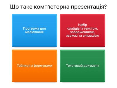 Комп'ютерні презентації