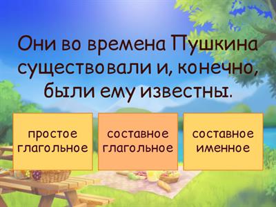 Грамматическая основа типы сказуемых 